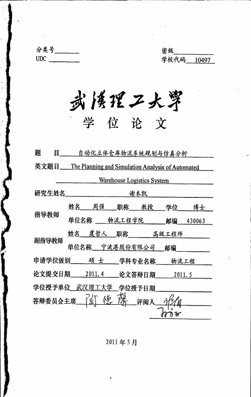 自动化立体仓库物流系统规划与仿真分析