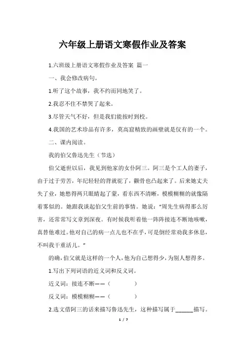 六年级上册语文寒假作业及答案