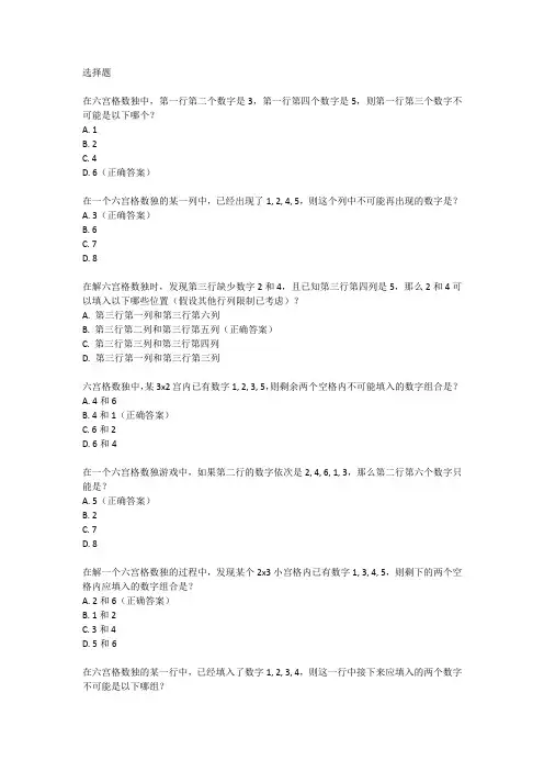 二年级六宫格数独题目