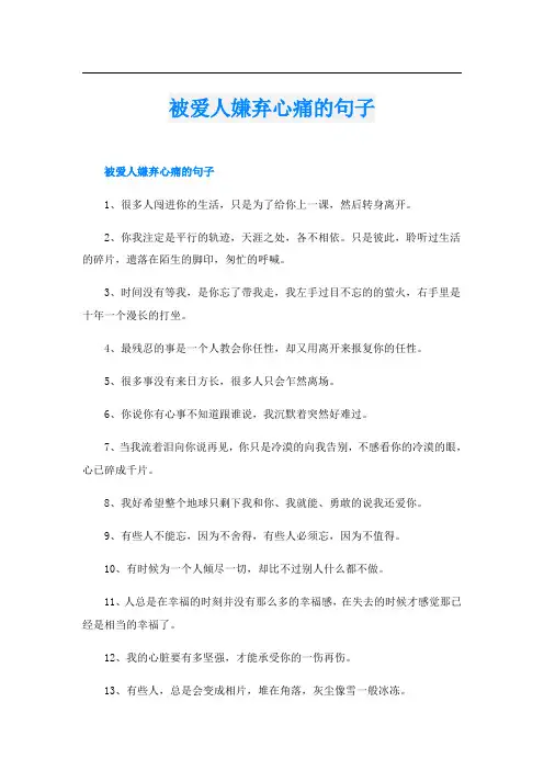被爱人嫌弃心痛的句子