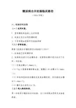 糖尿病合并妊娠临床路径