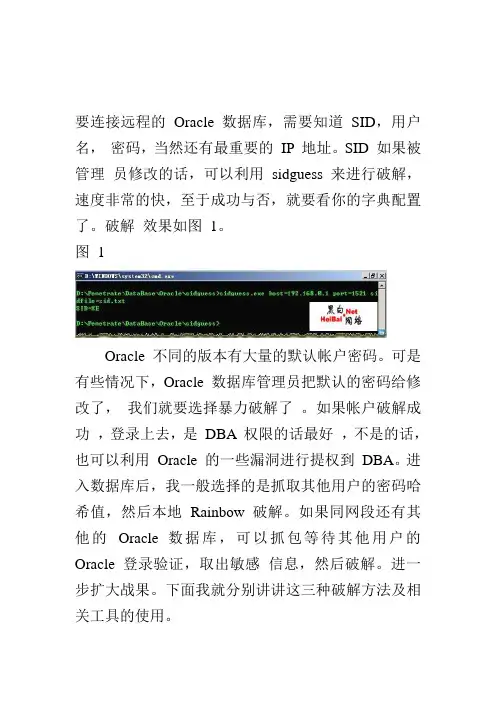 暴力,破解oracle数据库。
