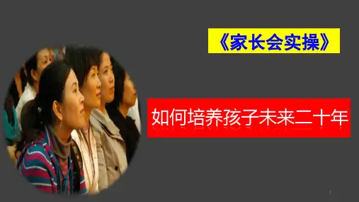 家庭教育讲座实操ppt课件
