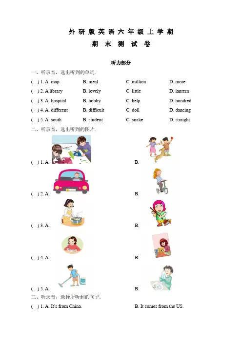 外研版英语六年级上学期《期末考试题》附答案