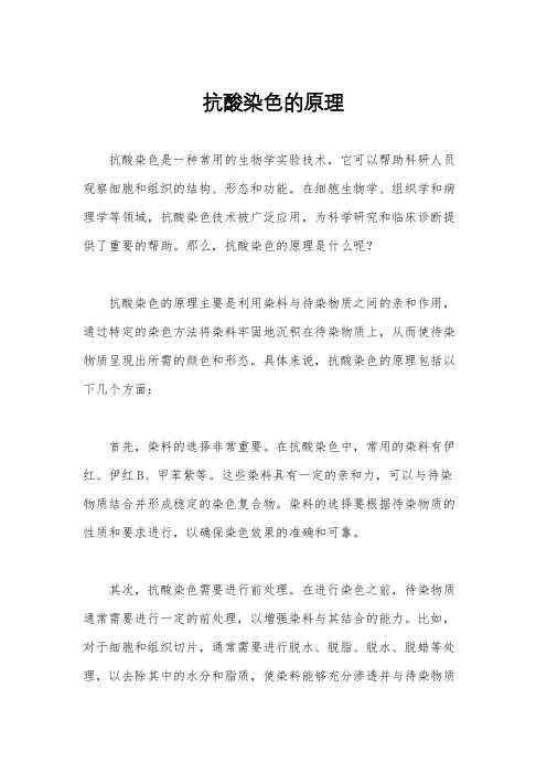 抗酸染色的原理