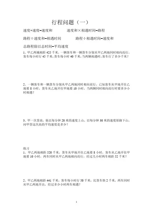 行程问题练习题