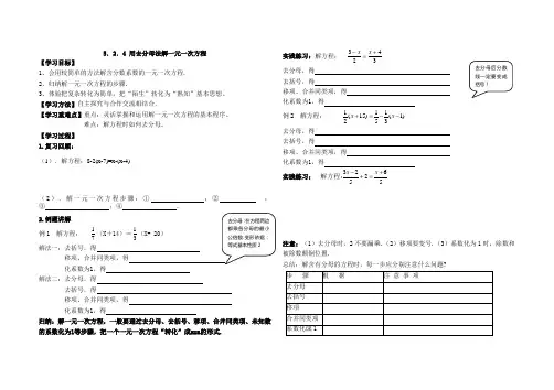 去分母解一元一次方程学案