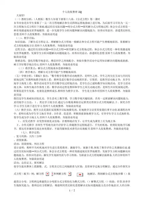 人教版八级下册《分式方程》说课稿