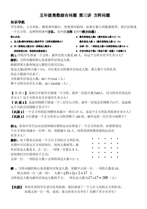 五年级奥数综合问题 第三讲 方阵问题模板