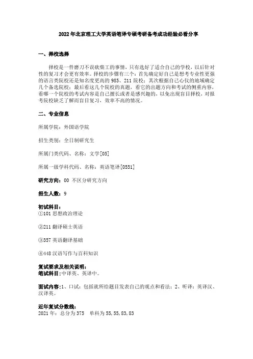 2022年北京理工大学英语笔译专硕考研备考成功经验必看分享
