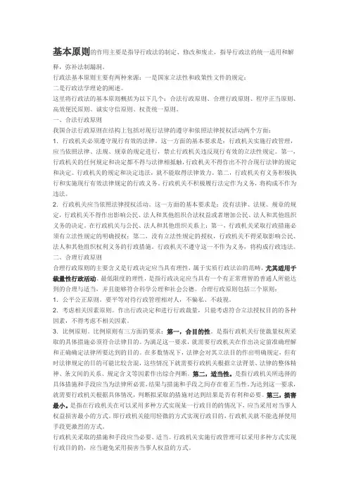 行政行为的合法性与合理性