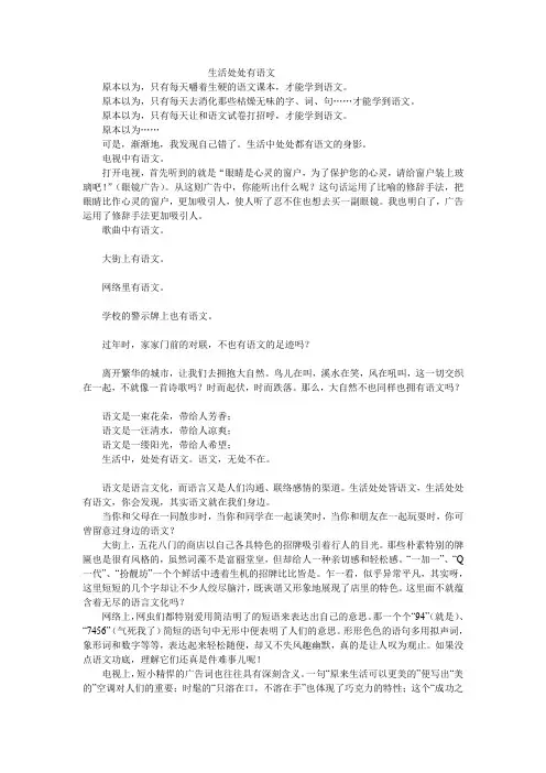 作文指导：生活处处有语文