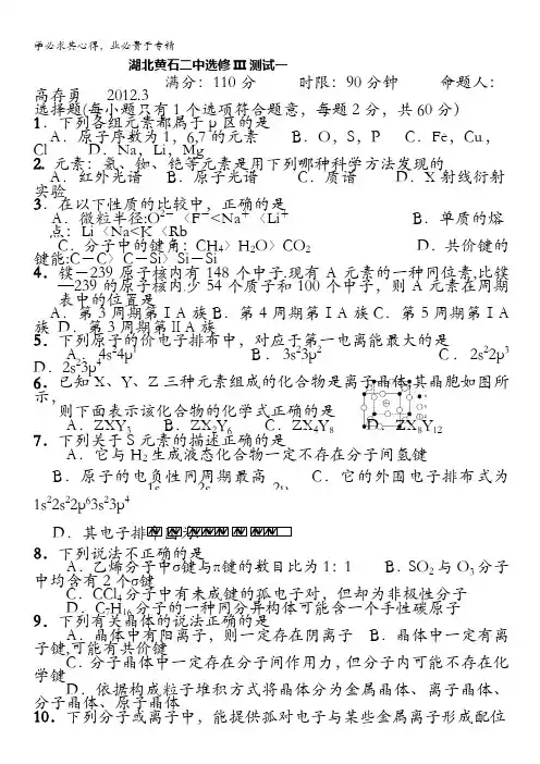 湖北省黄石二中2011-2012学年高二下学期化学测试题(1)