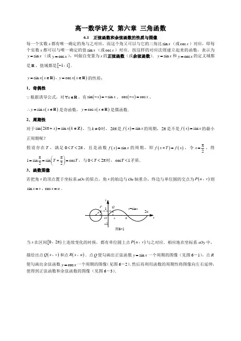 高一数学讲义 第六章 三角函数