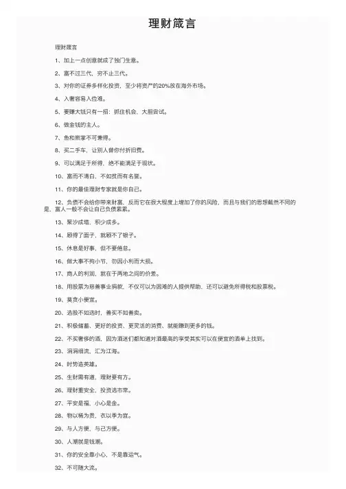 理财箴言——精选推荐