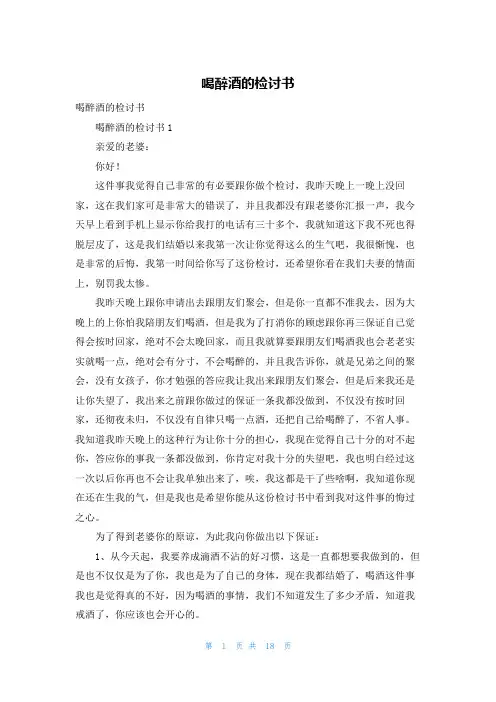 喝醉酒的检讨书