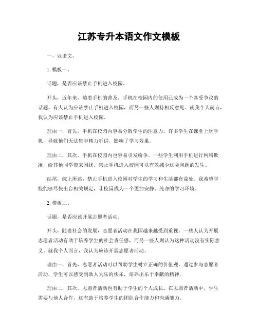 江苏专升本语文作文模板