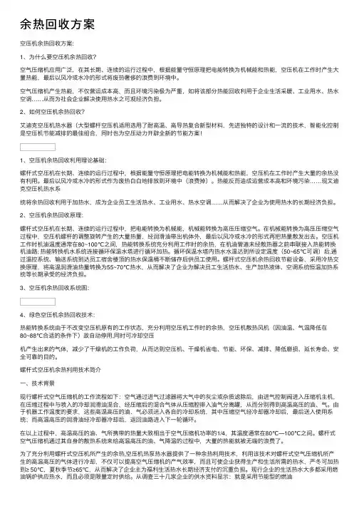 余热回收方案