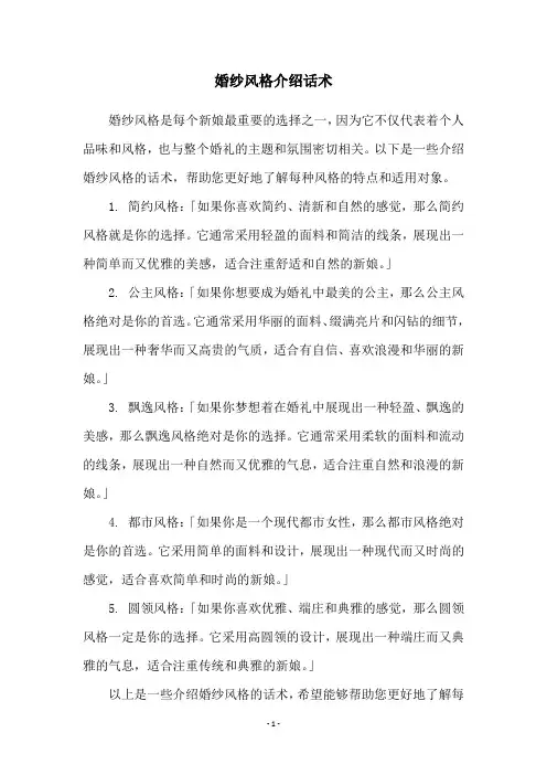 婚纱风格介绍话术