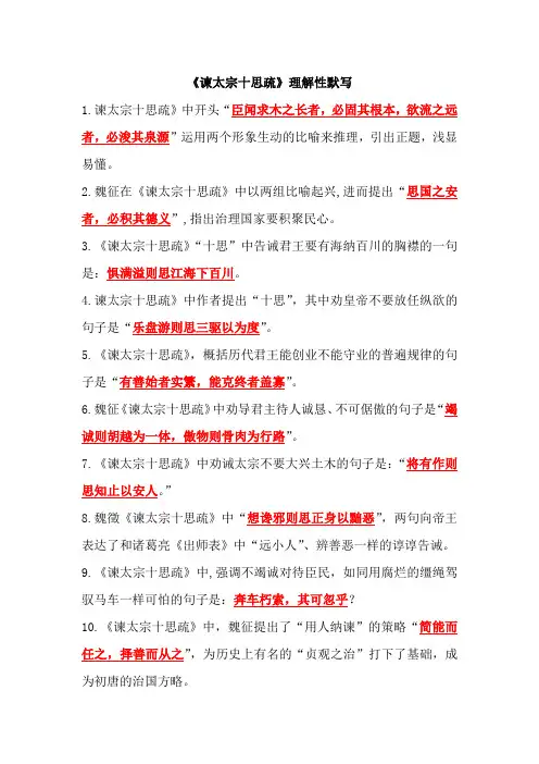 《谏太宗十思疏》理解性默写 (1)