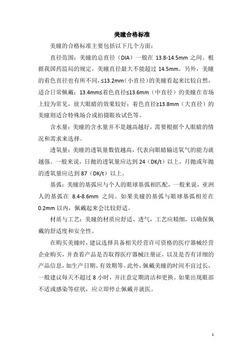 美瞳合格标准