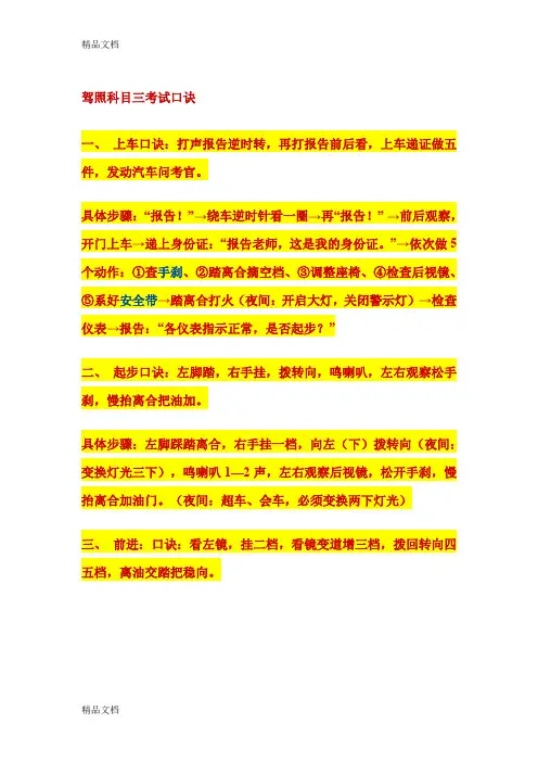 (整理)C1科目三考试内容及合格标准版.