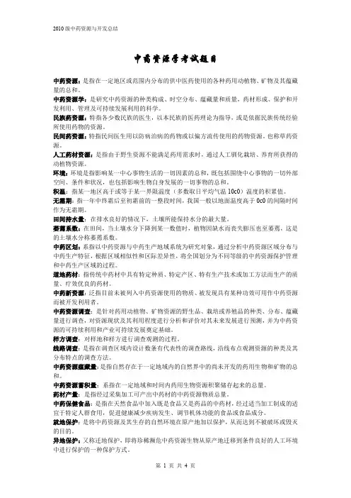 中药资源学