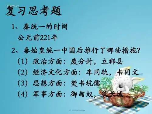 (2019版)七年级历史汉武帝推进大一统格局3