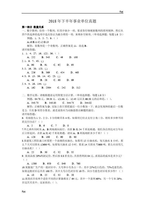 2018行政职业能力测试试题及答案