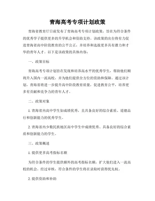 青海高考专项计划政策