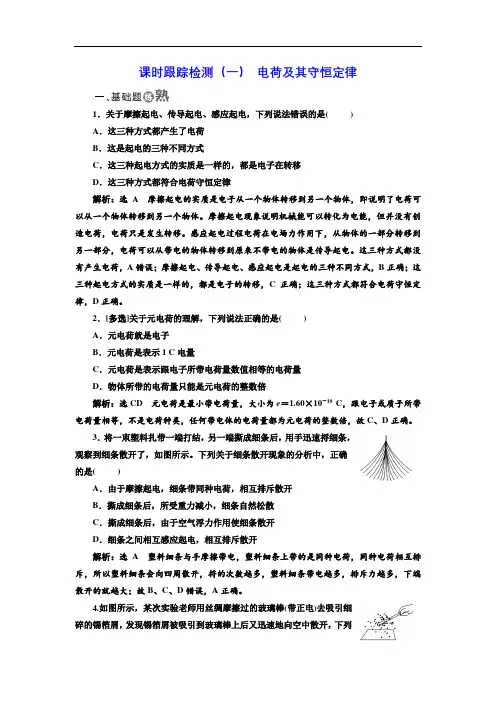 2019_2020学年物理同步人教版选修3-课时跟踪检测(24单元word版含解析) 