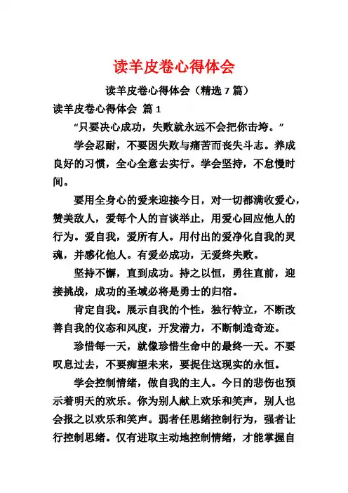 读羊皮卷心得体会
