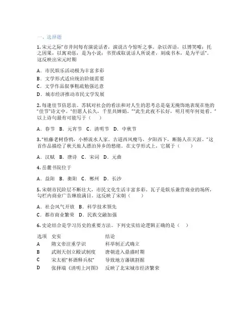 部编版历史 七年级下册 第12课 宋元时期的都市和文化 课后练习题