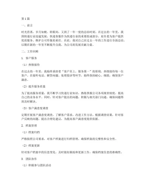 快递客服年度总结范文(3篇)