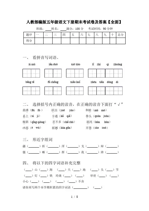 人教部编版五年级语文下册期末考试卷及答案【全面】