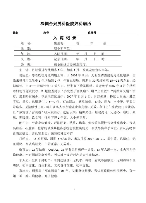 深圳台兴男科医院妇科入院病历模板[1]-2