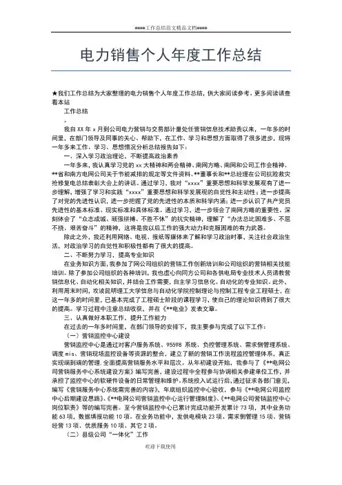 2019年最新电力设备公司技术员个人工作总结范文工作总结文档【七篇】