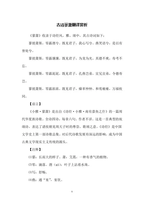 古诗蓼萧翻译赏析