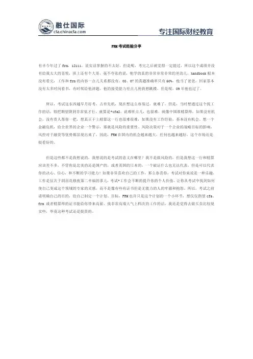 FRM考试经验分享