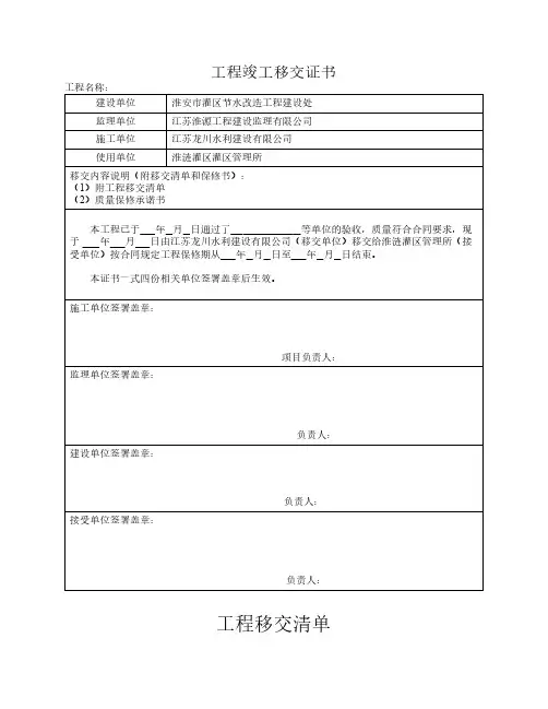 工程竣工移交证书