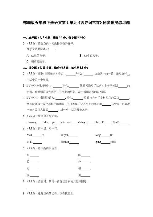 部编版五年级下册语文第1单元《古诗词三首》同步拓展练习题 有答案