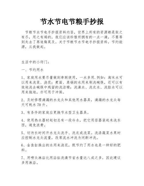 节水节电节粮手抄报