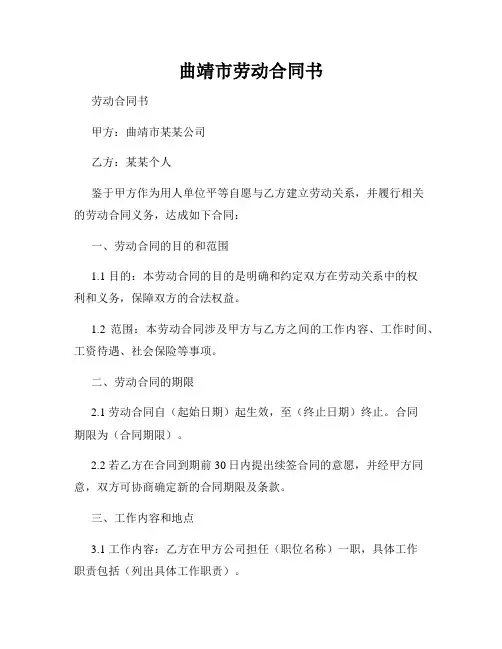 曲靖市劳动合同书
