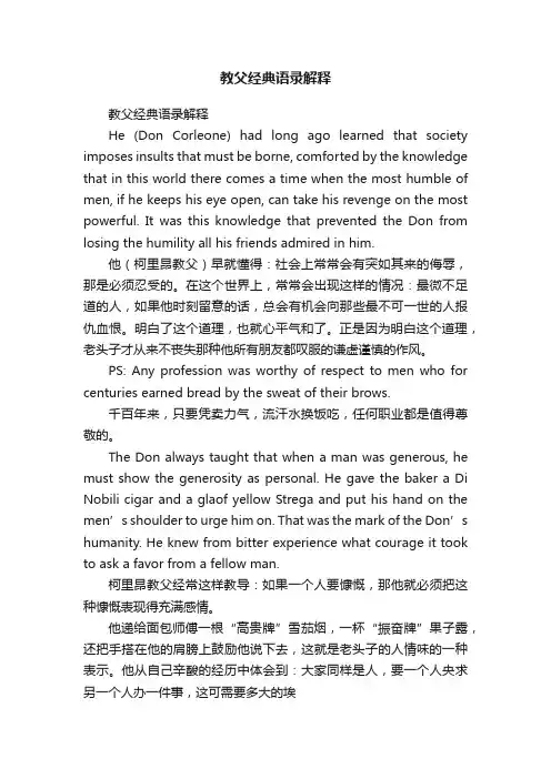 教父经典语录解释