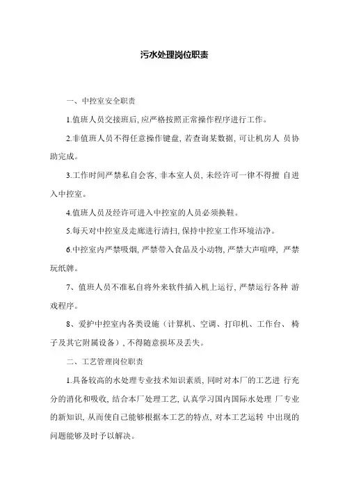 污水处理岗位职责