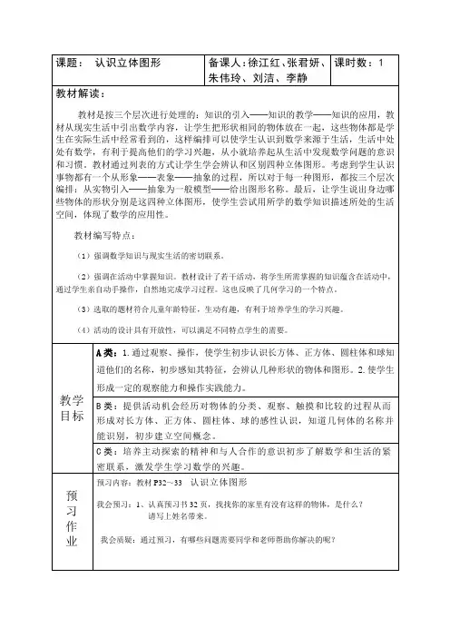 认识立体图形