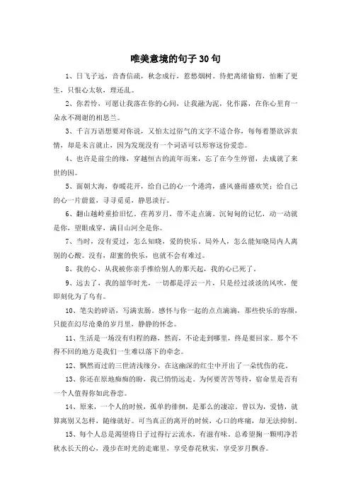 唯美意境的句子30句 
