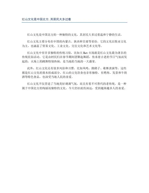 红山文化是中国北方,其居民大多过着