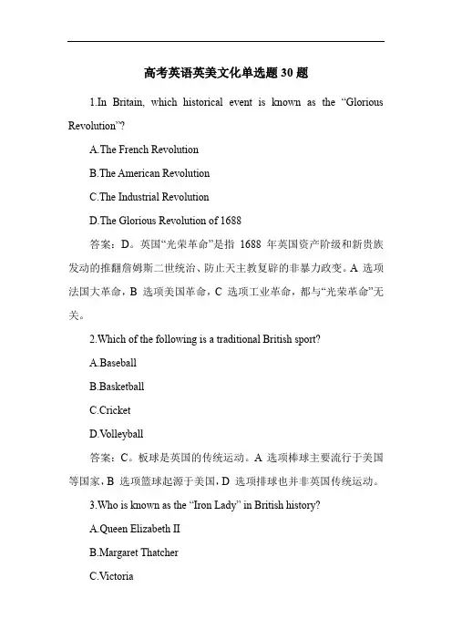 高考英语英美文化单选题30题