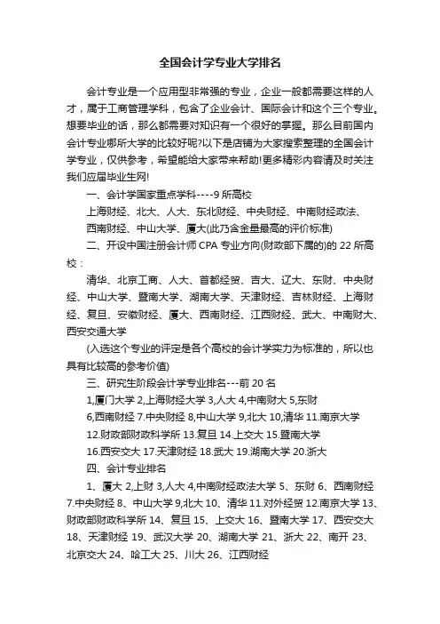 全国会计学专业大学排名